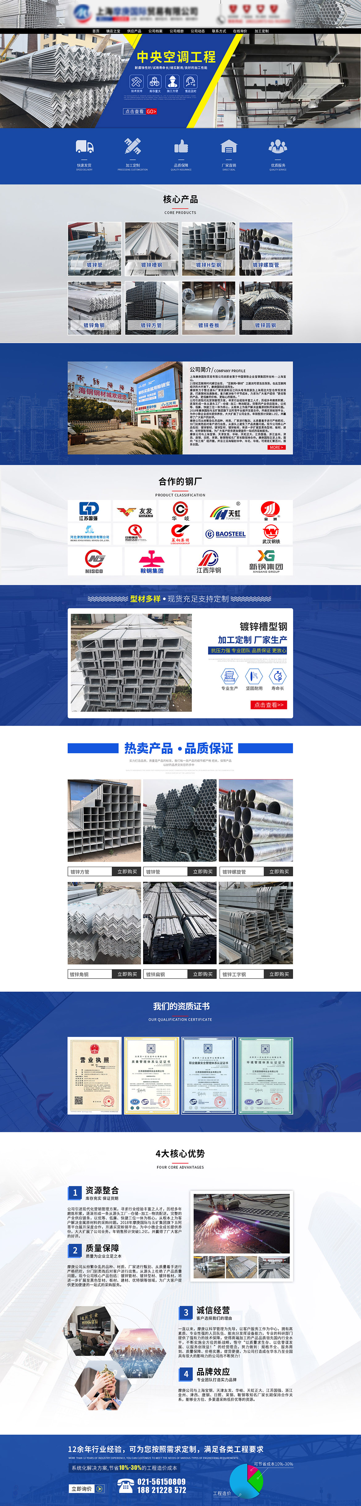 建材類誠信通店(diàn)鋪代運營案例