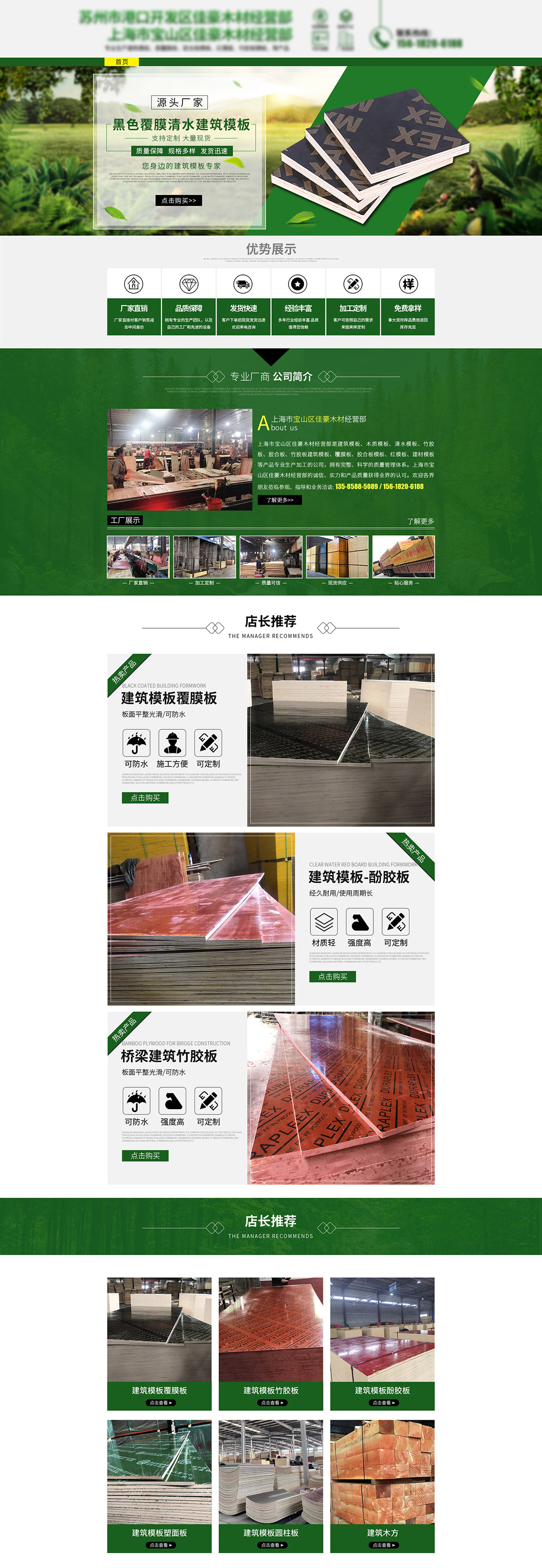 建材類誠信通店(diàn)鋪代運營案例