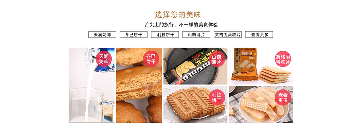 食品類誠信通店(diàn)鋪代運營案例