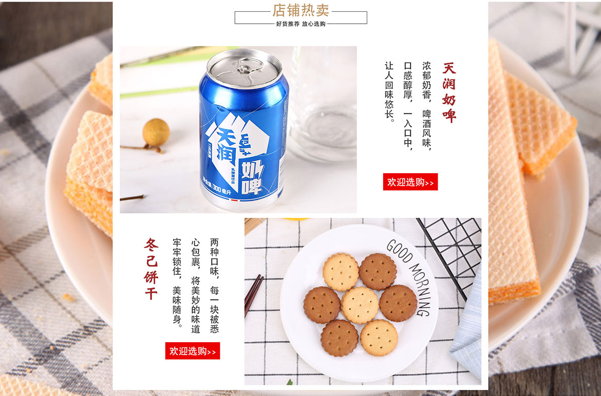 食品類誠信通店(diàn)鋪代運營案例