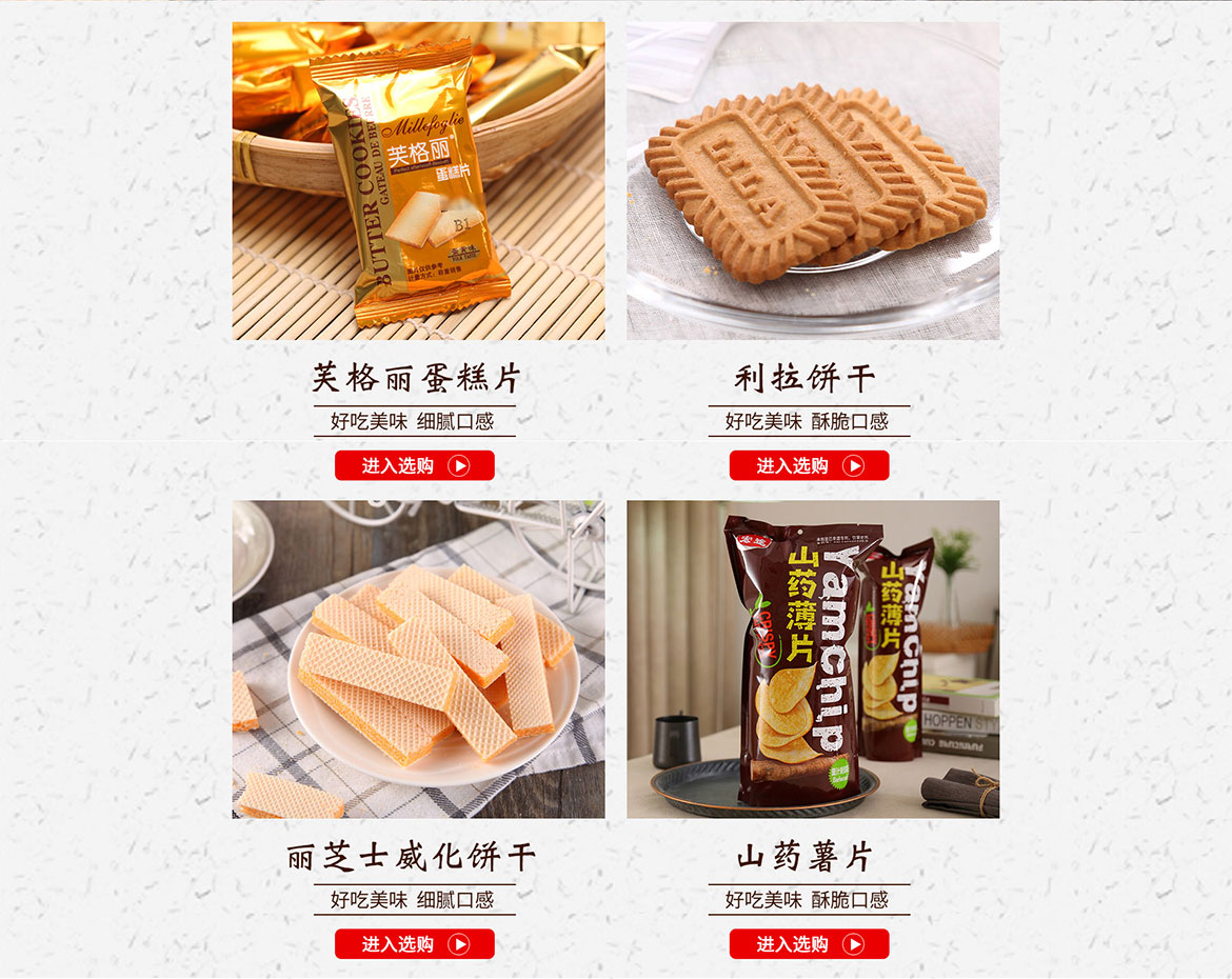 食品類誠信通店(diàn)鋪代運營案例