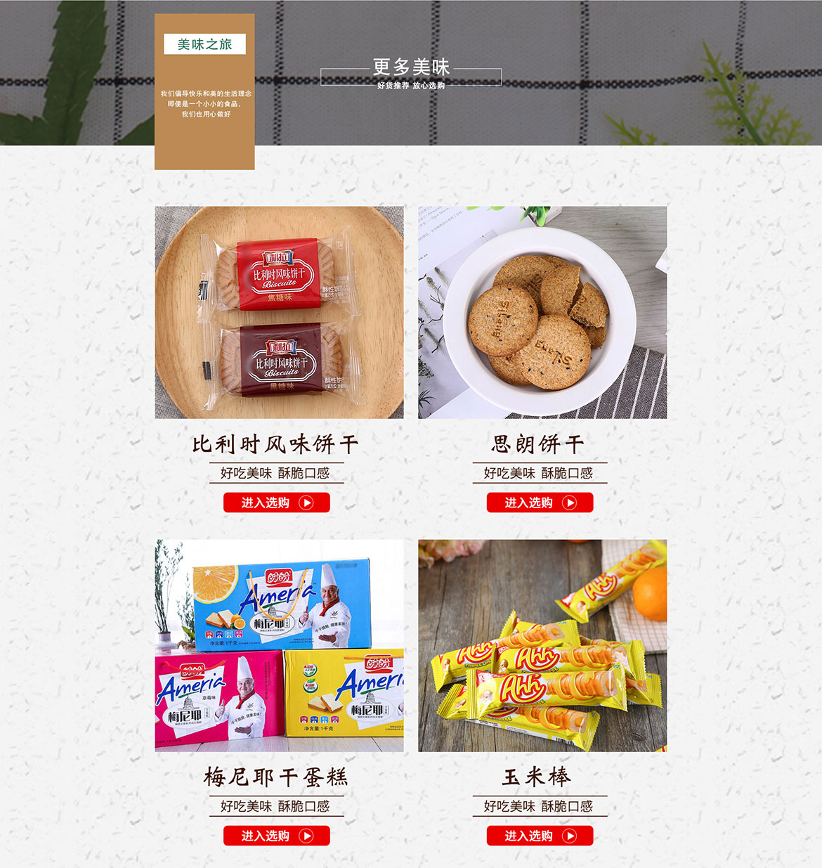 食品類誠信通店(diàn)鋪代運營案例