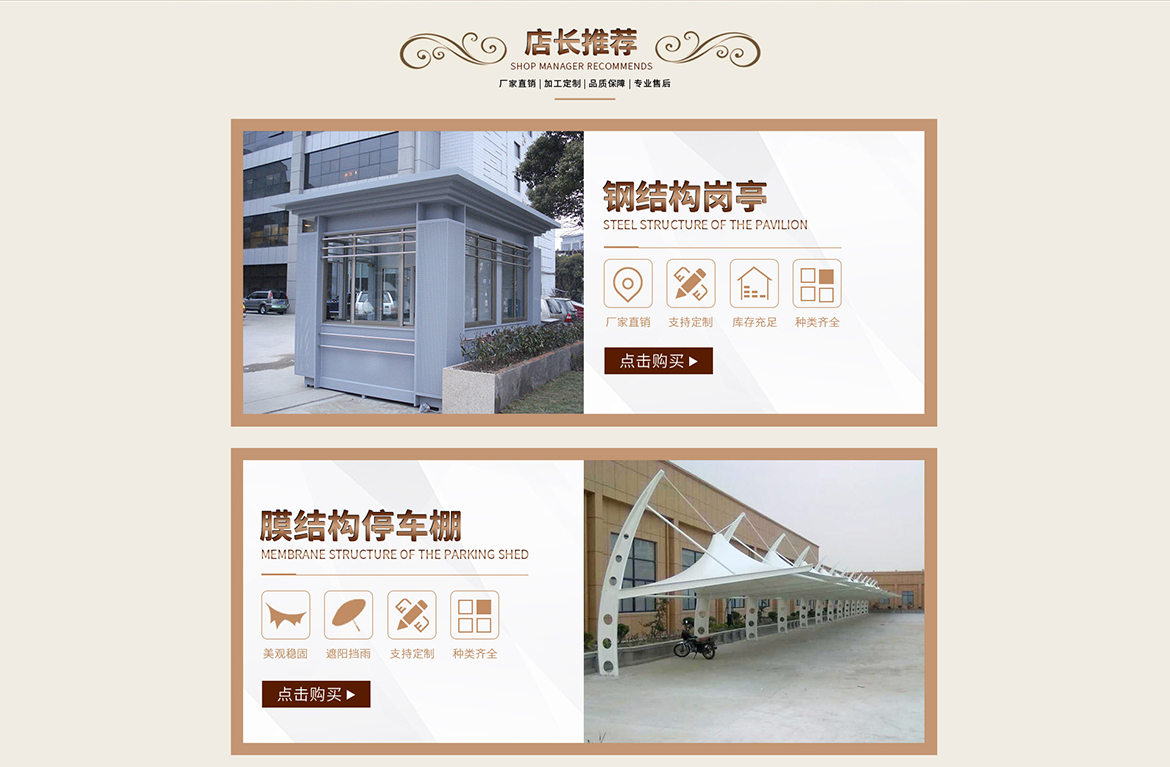 建材類誠信通店(diàn)鋪代運營案例