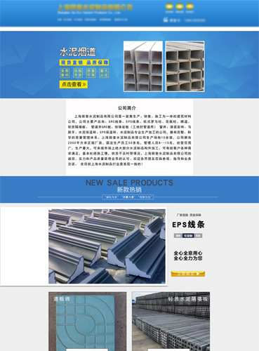 建材類誠信通店(diàn)鋪代運營案例