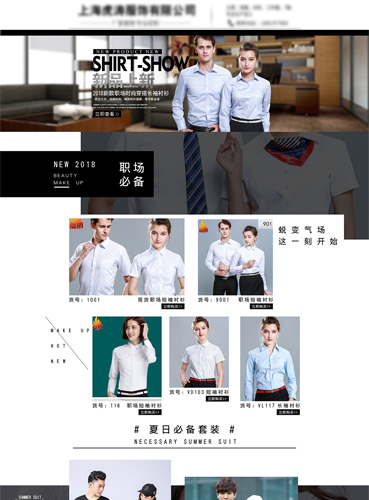 服裝類誠信通店(diàn)鋪代運營案例