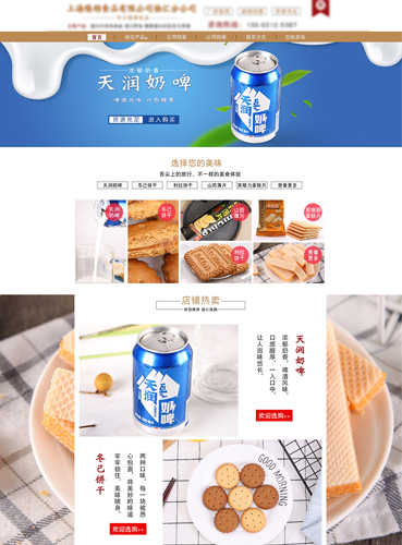 食品類誠信通店(diàn)鋪代運營案例